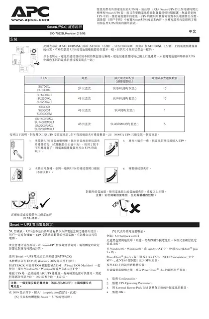schneider施耐德Smart-UPS XL (Manual Addendum)